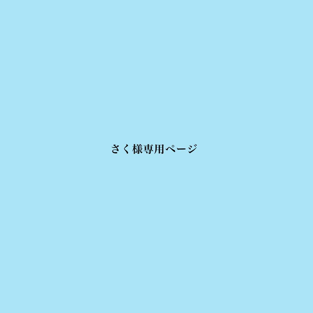 さく