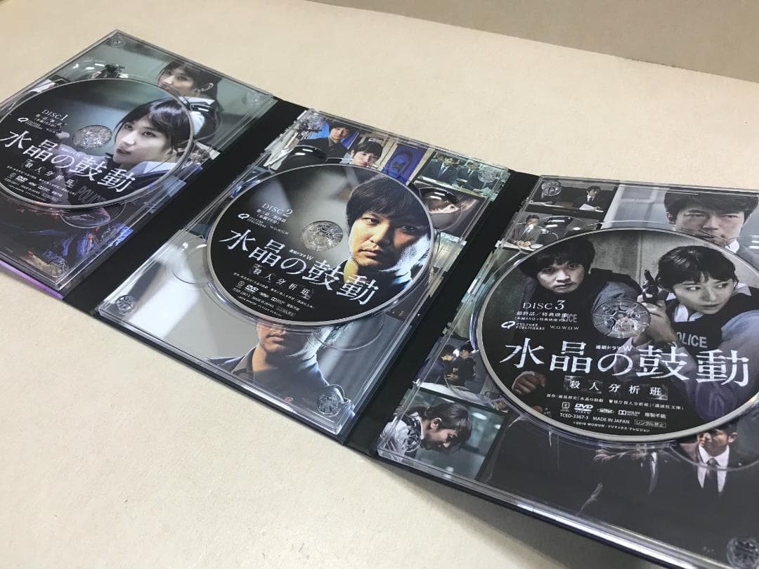 連続ドラマW 水晶の鼓動 殺人分析班 DVD-BOX〈3枚組〉