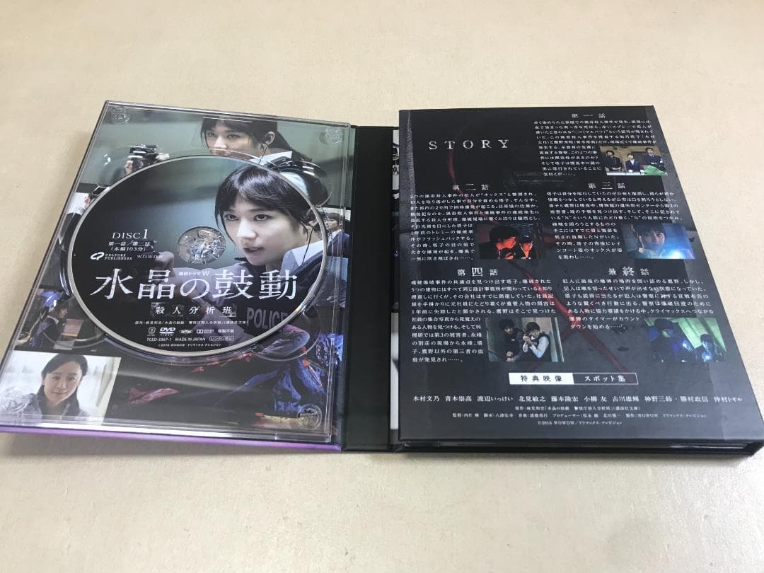 連続ドラマW 水晶の鼓動 殺人分析班 DVD-BOX〈3枚組〉