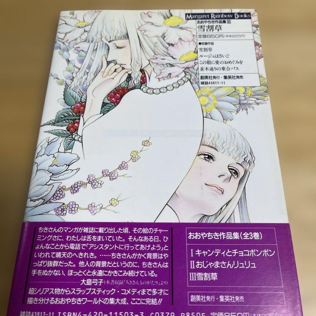 おおやちき作品集 3冊セット