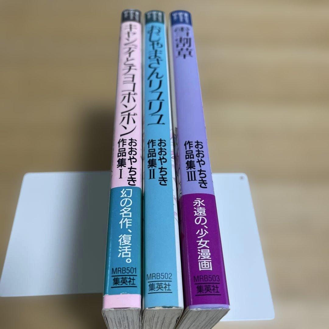 おおやちき作品集 3冊セット