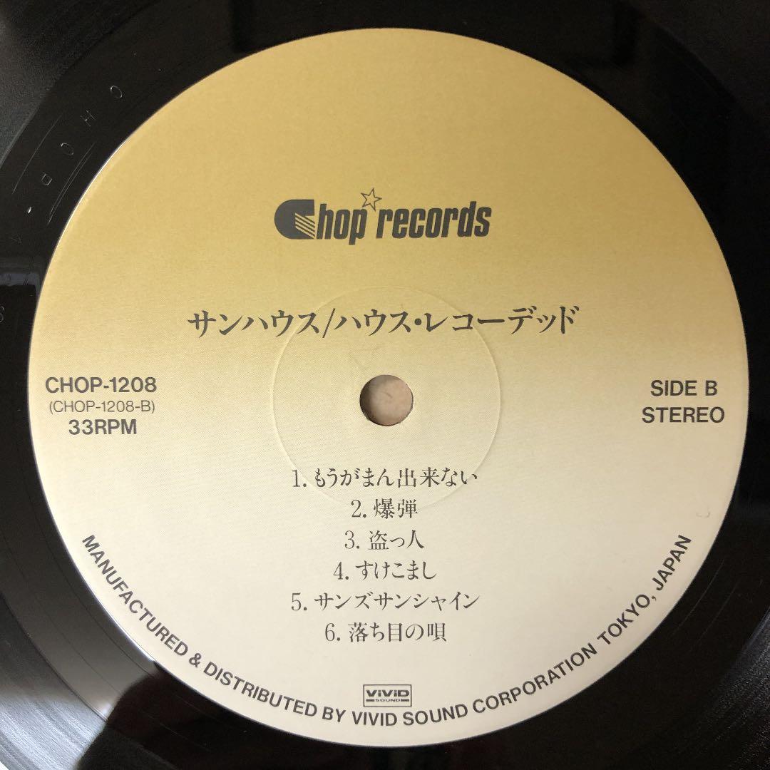貴重盤‼︎ SONHOUSE ハウス・レコーデッド LP盤