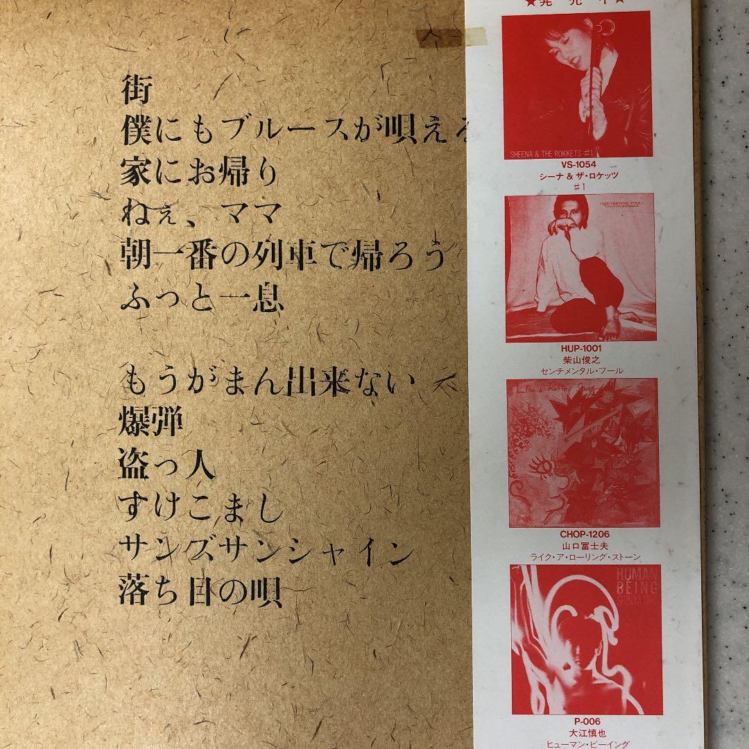 貴重盤‼︎ SONHOUSE ハウス・レコーデッド LP盤