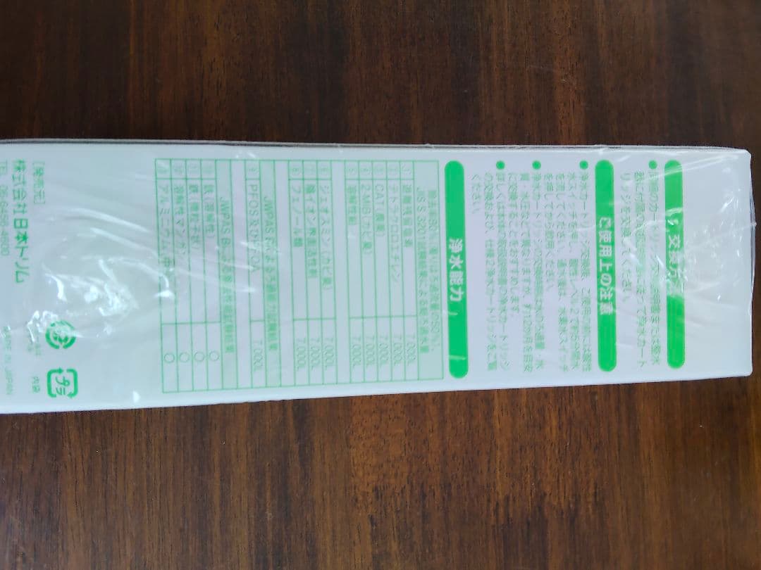日本トリムスマート　水素水整水器本体交換カートリッジ　新品未開封