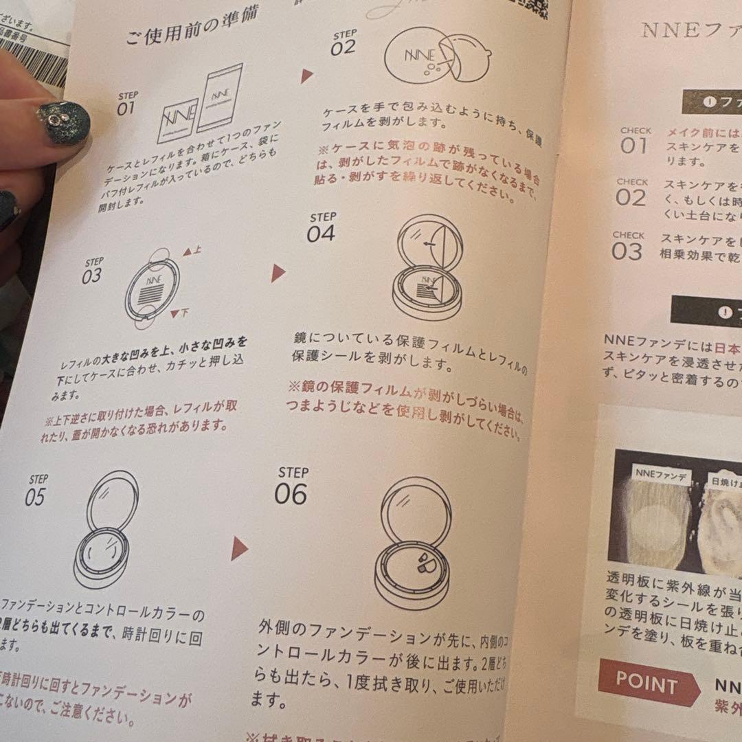 NNEグラインディングファンデーション　ニュートラル