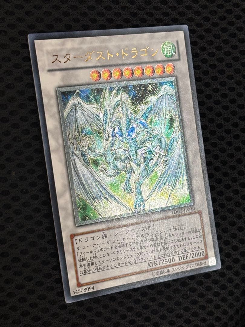 彩*様 極美品　スターダスト・ドラゴン　レリーフ　遊戯王