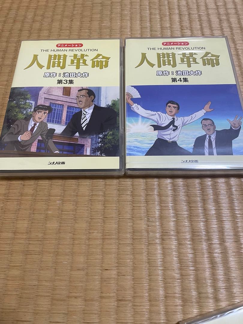人間革命 アニメDVD 廃盤品 シナノ企画
