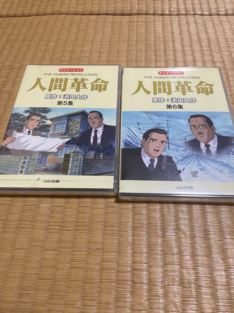 人間革命 アニメDVD 廃盤品 シナノ企画