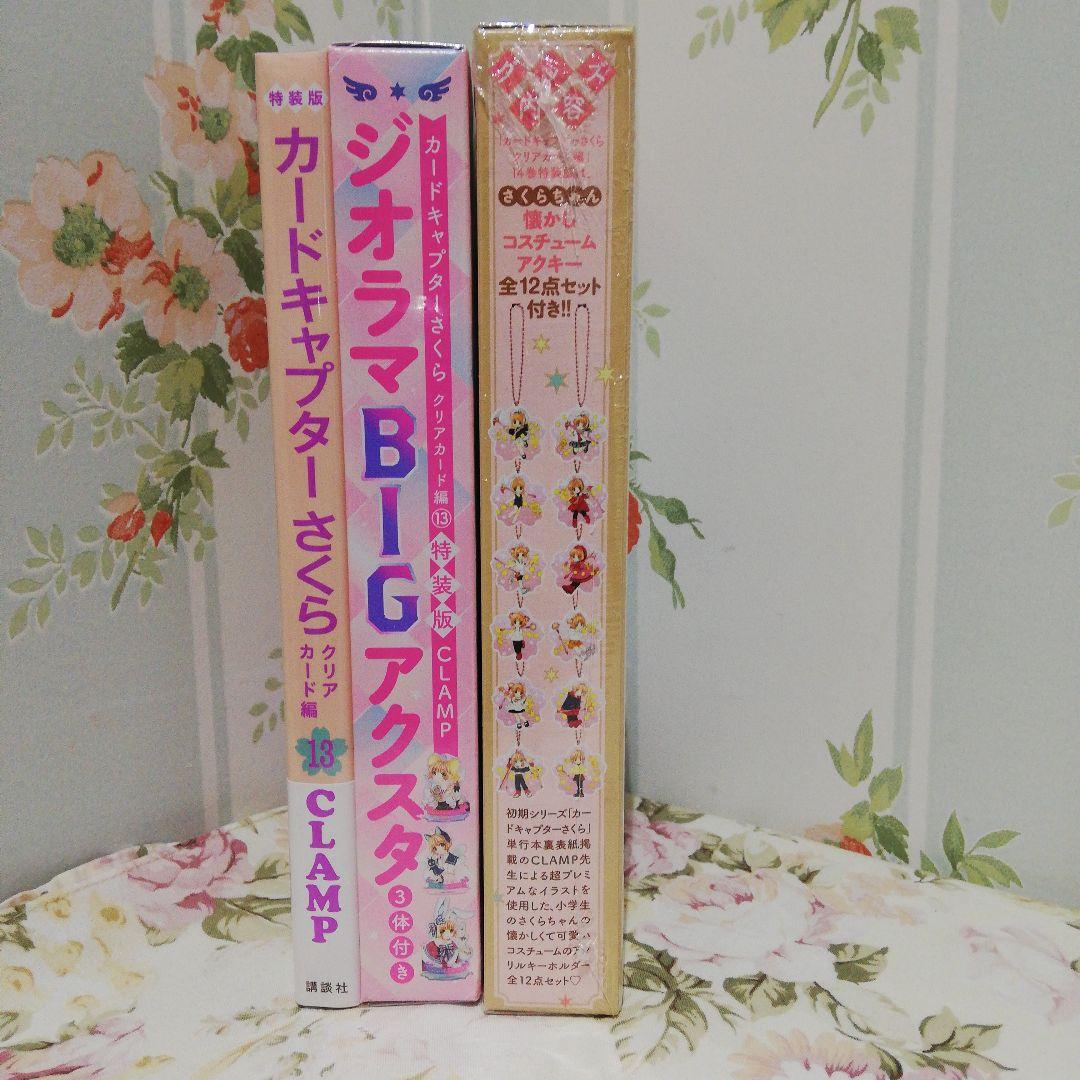 カードキャプターさくら 特装版