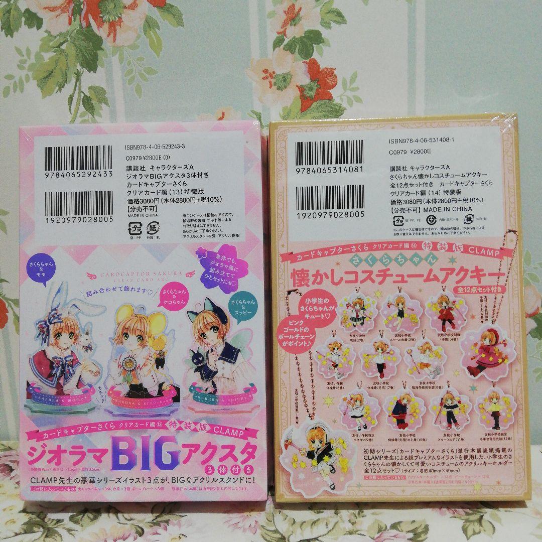 カードキャプターさくら 特装版
