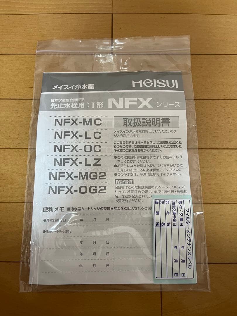 メイスイ浄水器　新品未使用！