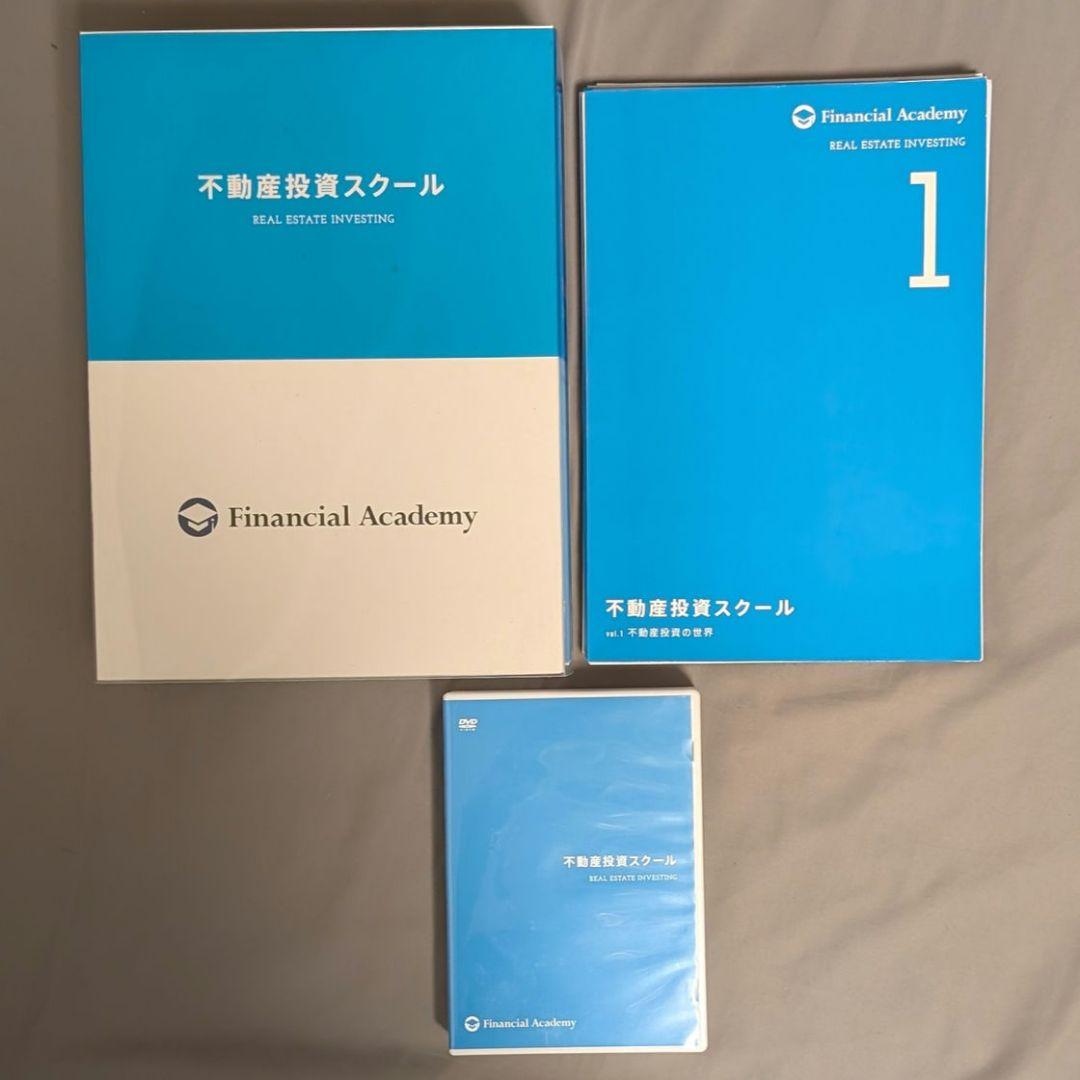 y*店様 ファイナンシャルアカデミー 不動産投資スクール DVDセット