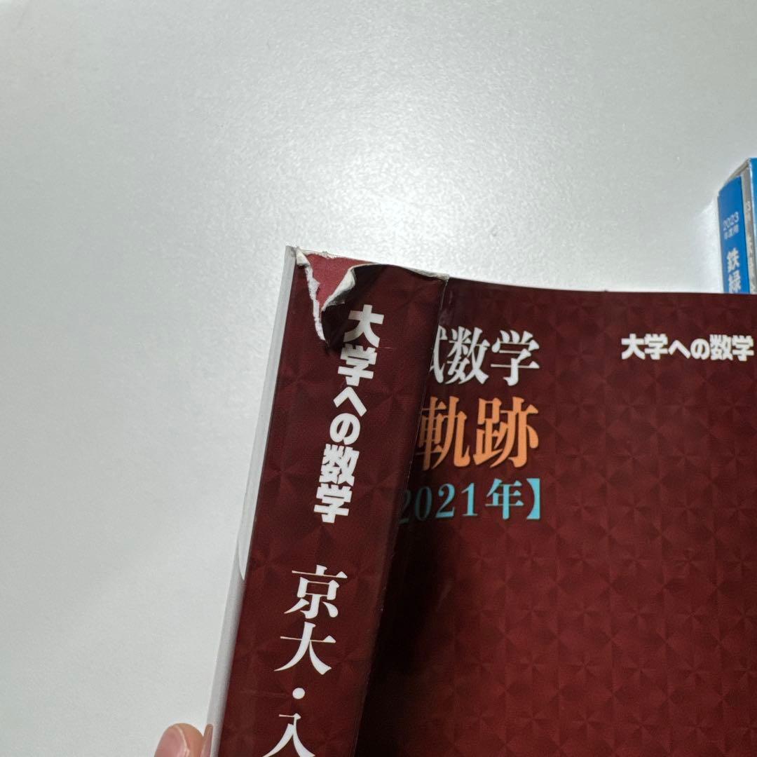 京大数学過去問集