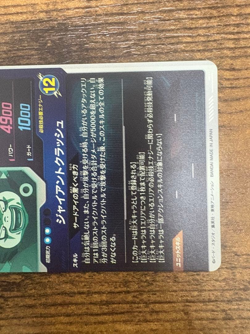 ドラゴンボールスーパーダイバーズ SDV5-070 ジャイアントゴマー:DA