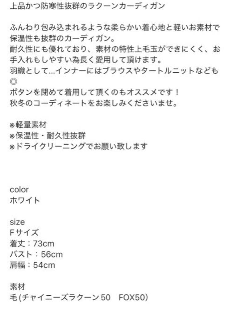 試着のみ　OHGA ラクーン フォックスカーディガン　アイボリー