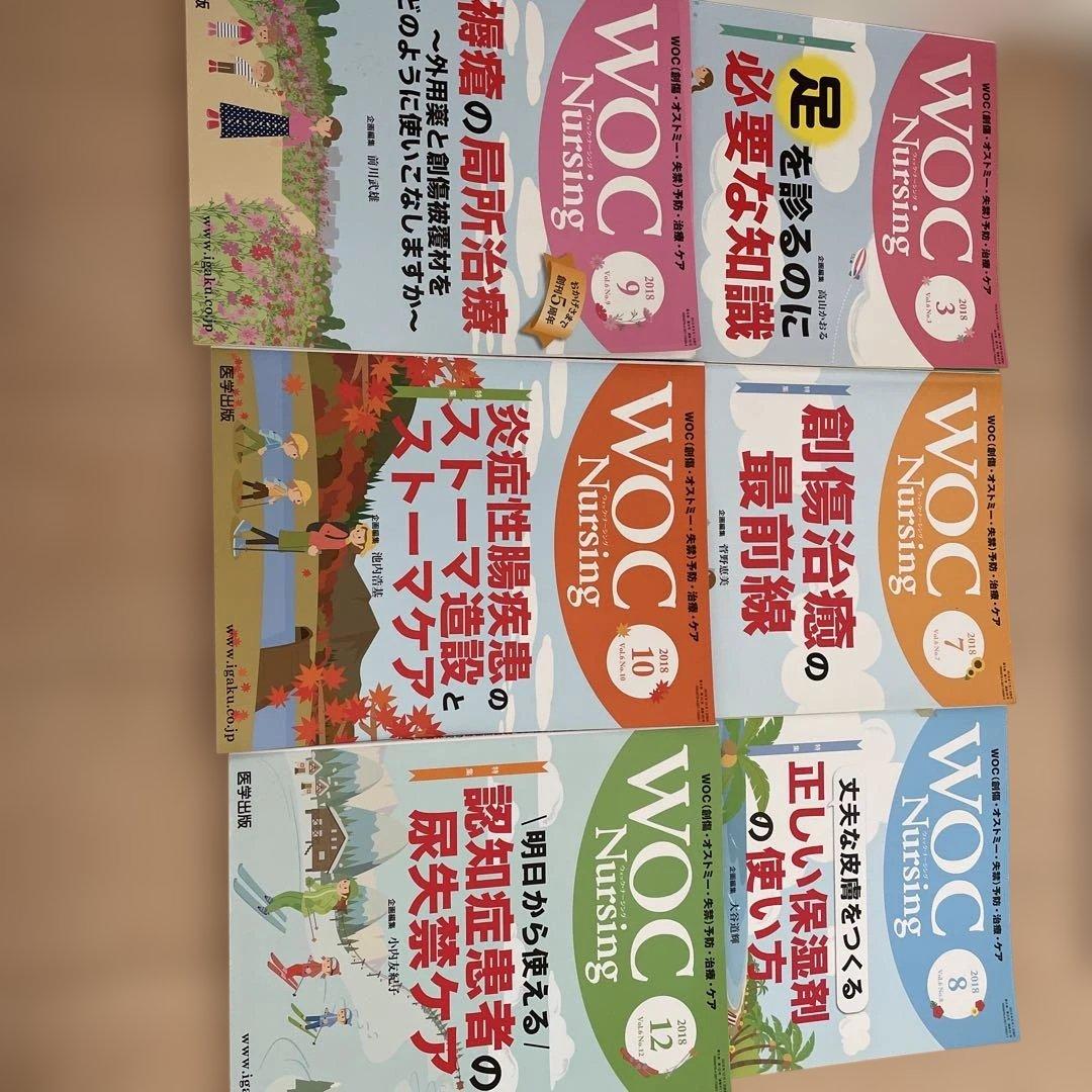 WOCナーシング、褥瘡、創傷、皮膚関連本