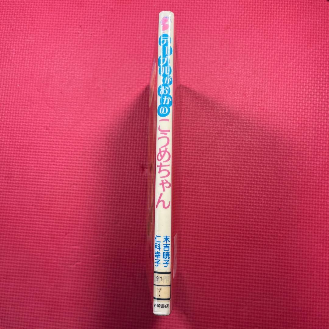 【希少】テーブルがおかのこうめちゃん