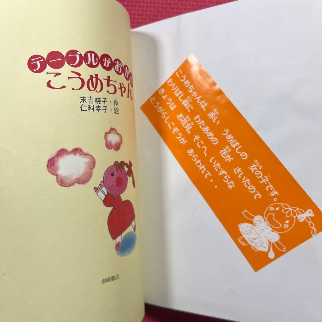 【希少】テーブルがおかのこうめちゃん