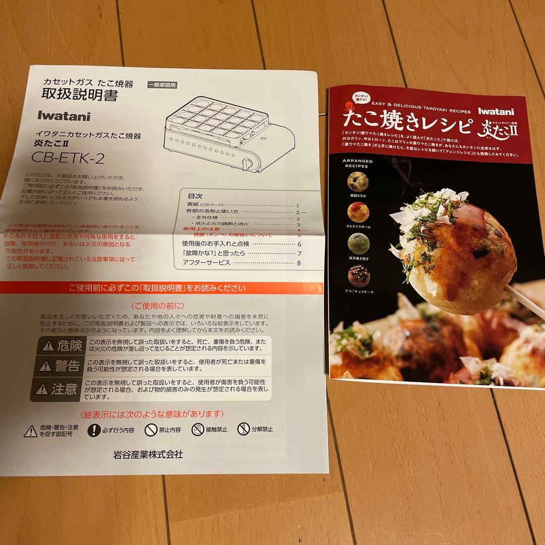 IwatanI 炎たこ II ガス式 たこ焼き器