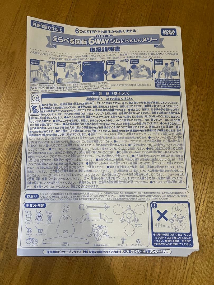 ディズニー えらべる回転6WAYジムにへんしんメリー