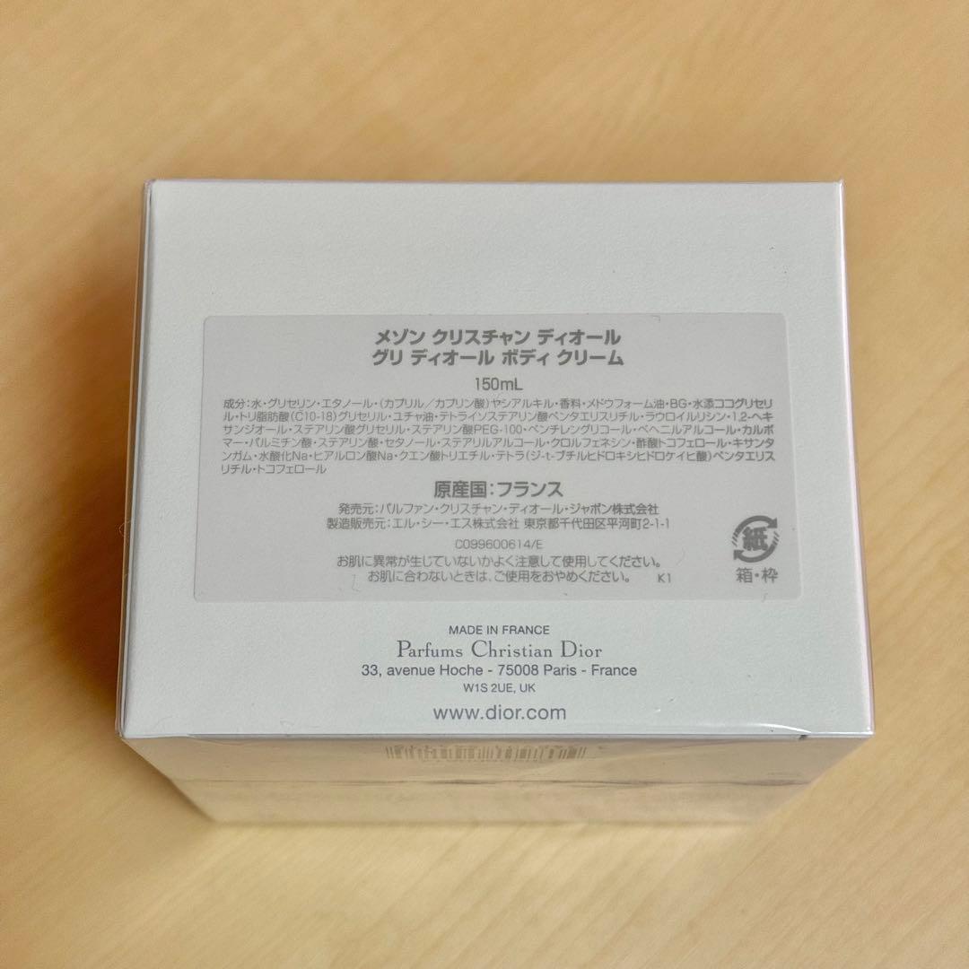 新品 Dior ボディクリーム グリ 150mL ディオール クリーム