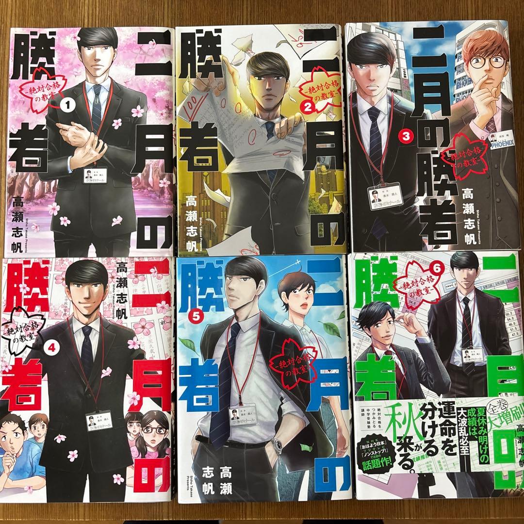 【美品】美品 二月の勝者 1-16巻