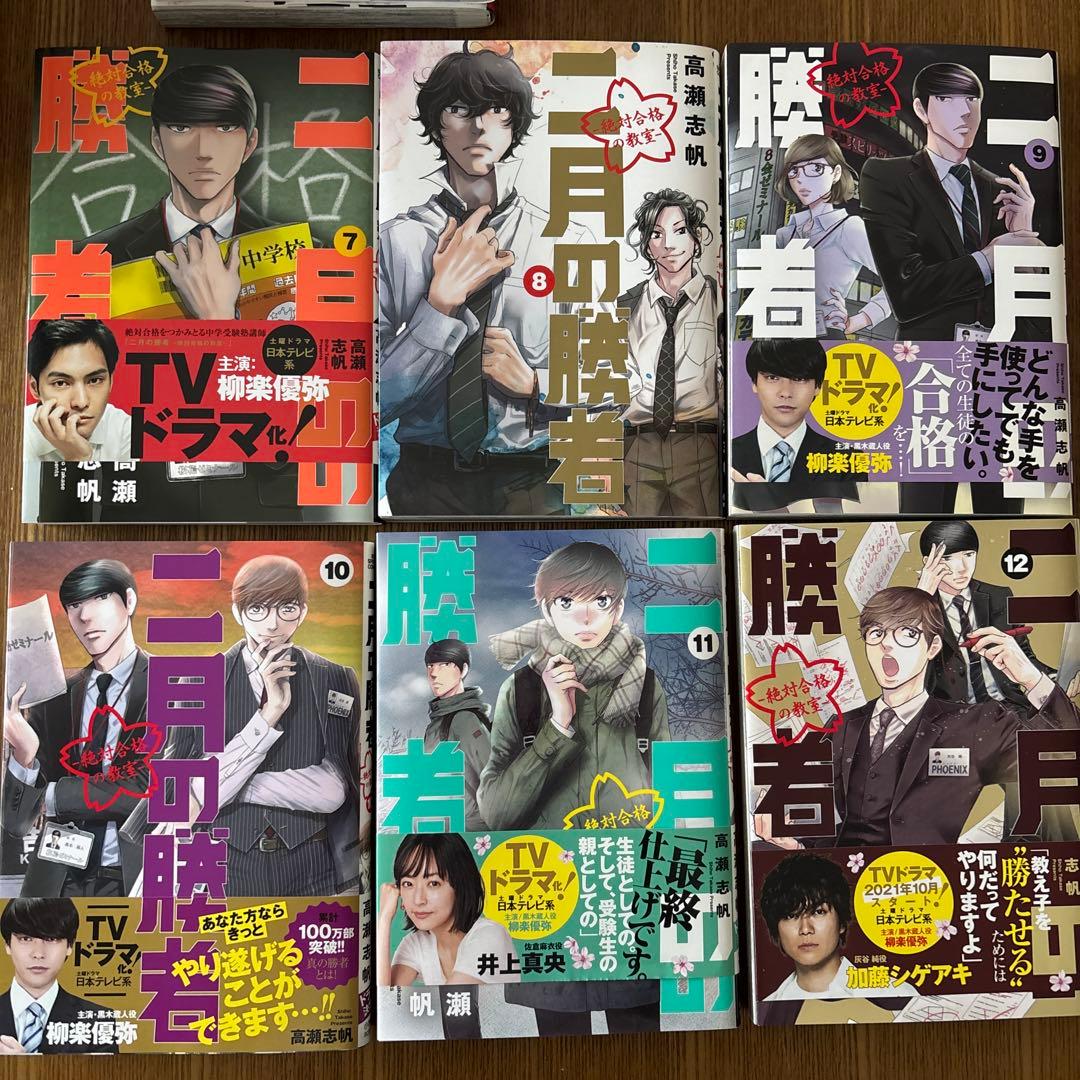 【美品】美品 二月の勝者 1-16巻