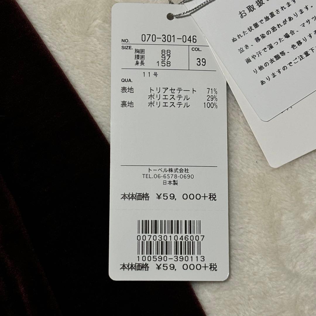 Sara　新品 CHOUSONNETTE ベロア ワンピース