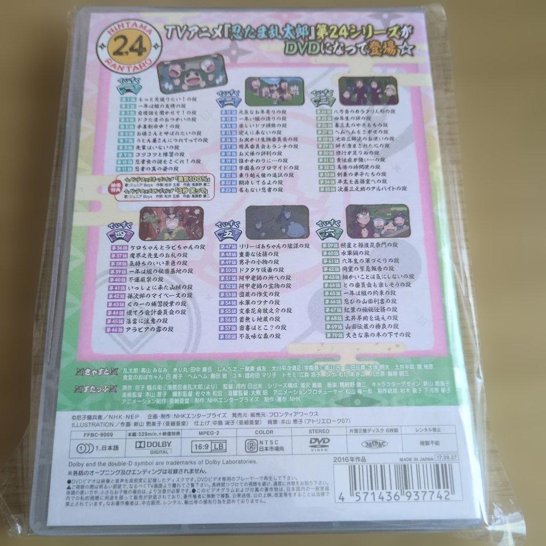 忍たま乱太郎 第24シリーズ DVD【最終値下げ】