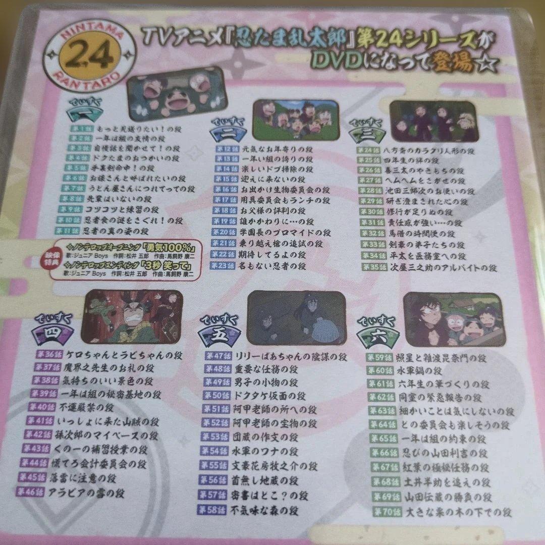忍たま乱太郎 第24シリーズ DVD【最終値下げ】