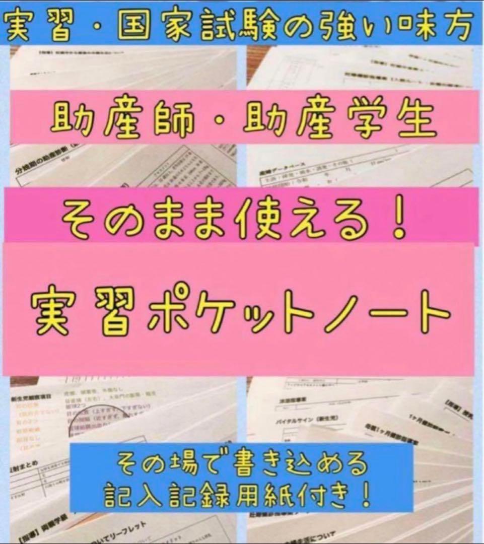 助産師・助産学生実習セット ポケットサイズ　まとめ売り　看護師看護学生　国家試験
