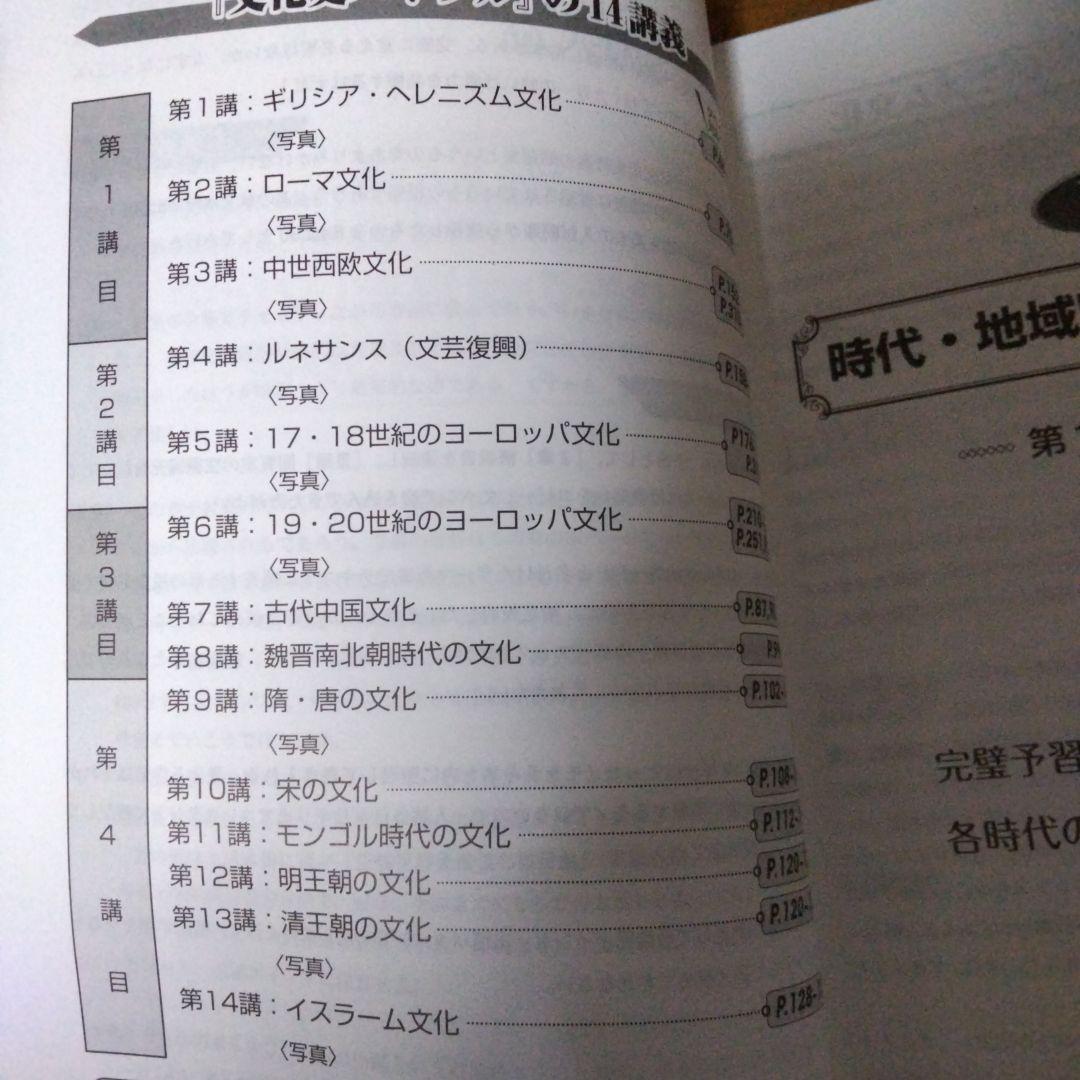 世界文化史、世界戦後史 代ゼミ テキスト 夏期講習会 2冊セット