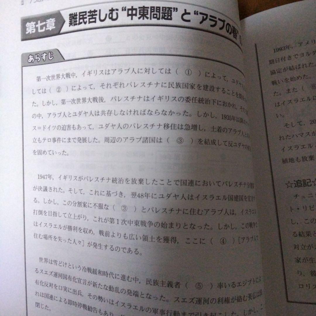 世界文化史、世界戦後史 代ゼミ テキスト 夏期講習会 2冊セット