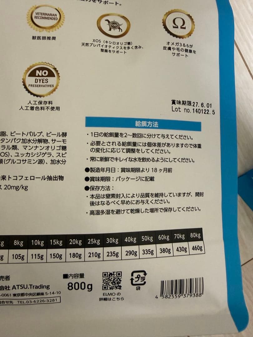 ELMO ドライフード 800g & 3kgセット