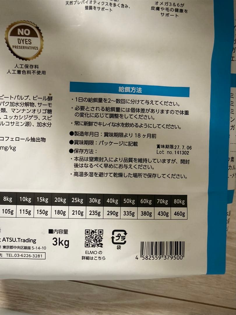 ELMO ドライフード 800g & 3kgセット