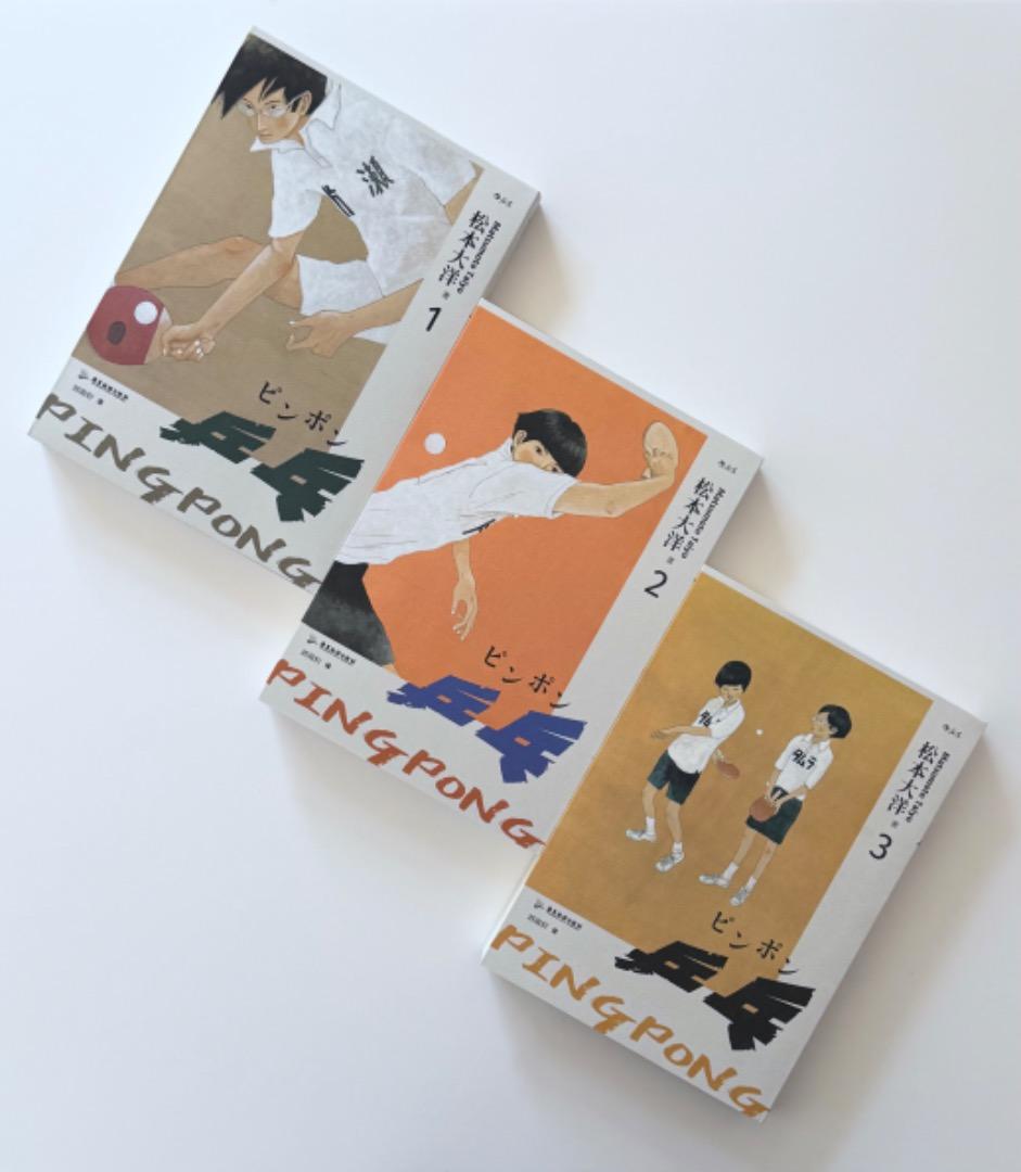 松本大洋『乒乓（ピンポン）』中国語・愛蔵版（初版・新品未使用）
