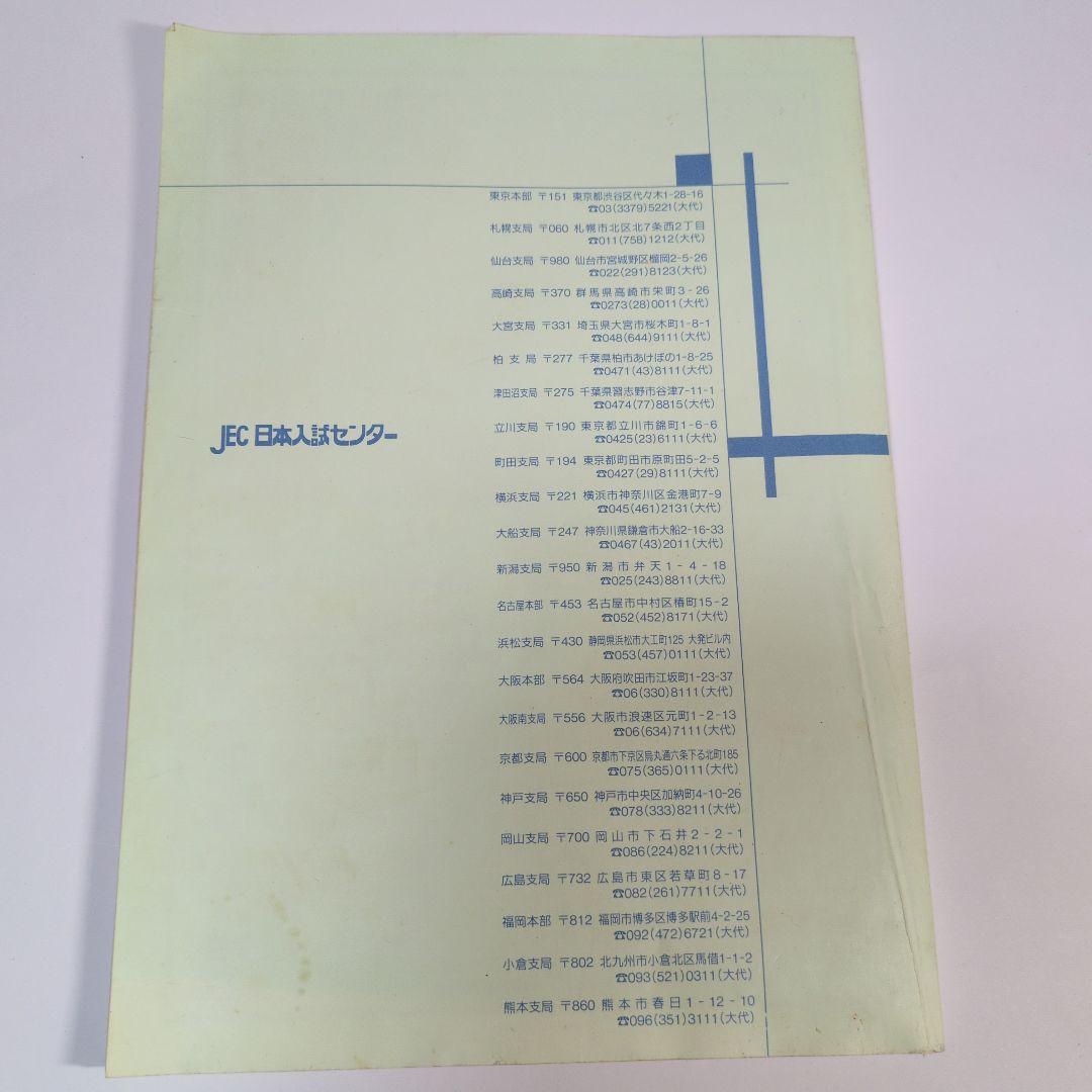 全国総合模試データ 1993/94