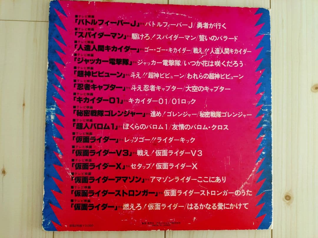 昭和レトロ　ヒーロー大変身　レコード　仮面ライダー　ゴレンジャー　匿名　送料込み