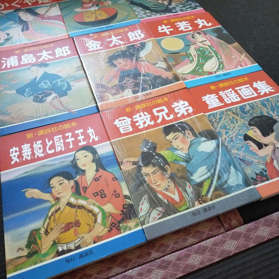 新品　新講談社の絵本　9冊セット