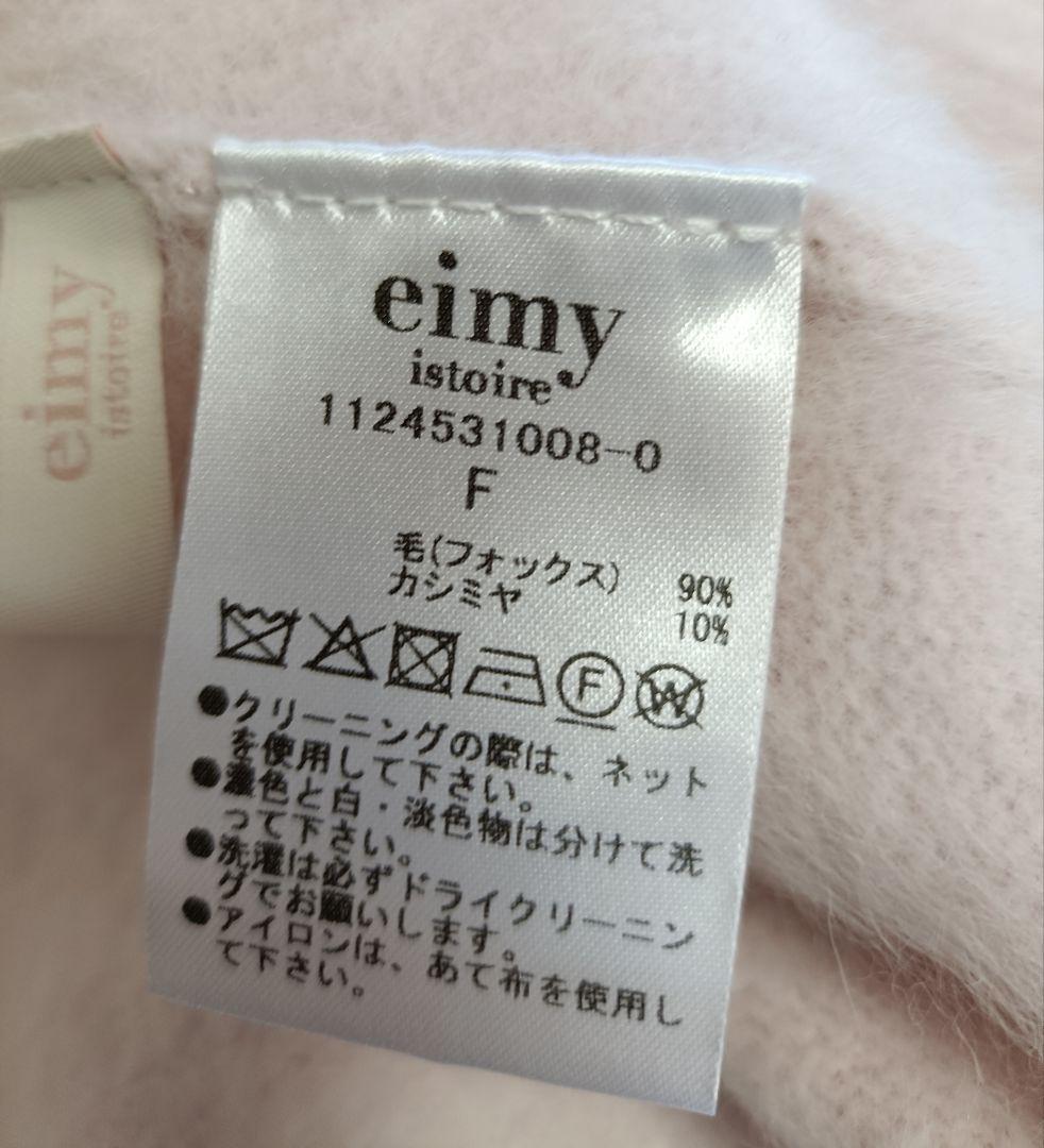 ☆エイミーイストワールパールボタンフォックス＆カシミヤボレロカーディガンピンク☆