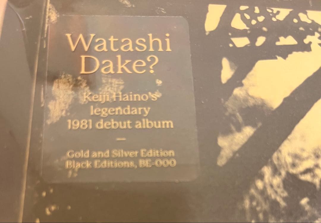 灰野敬二　わたしだけ？　リイシュー盤 レコード LP