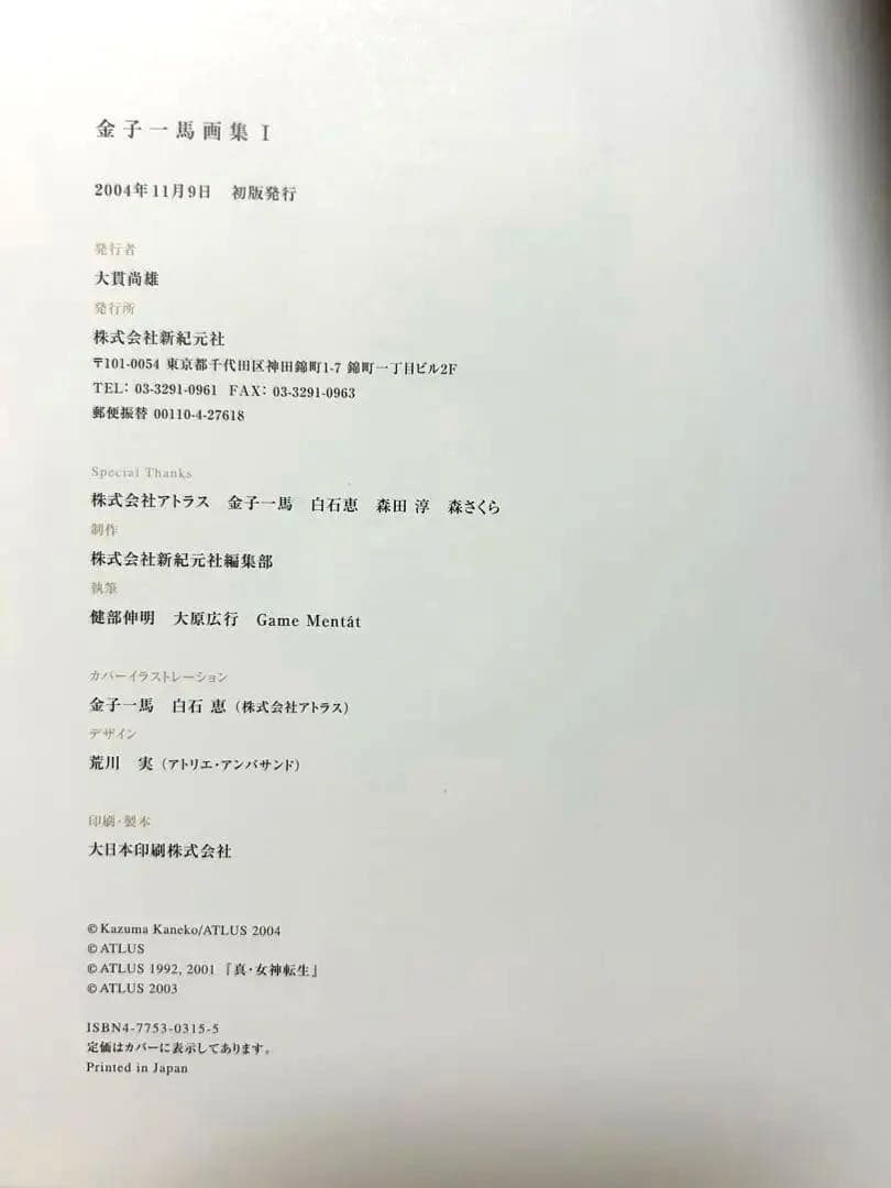 金子一馬 画集 I Ⅱ Ⅲ 初版本 セット