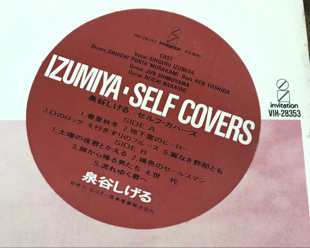 ◾️高音質オリジナルプロモ盤■泉谷しげる / Shigeru Izumiya■S