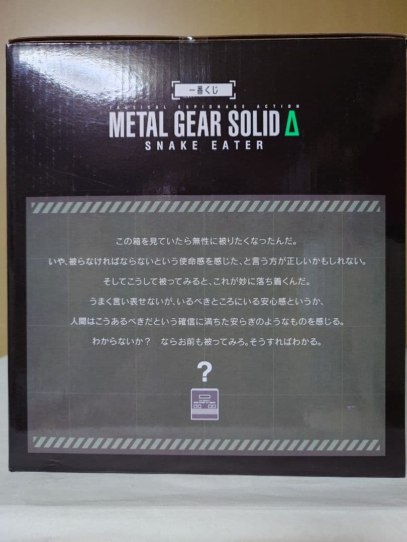 一番くじ メタルギアソリッド A賞 ダンボール潜入ティッシュケース