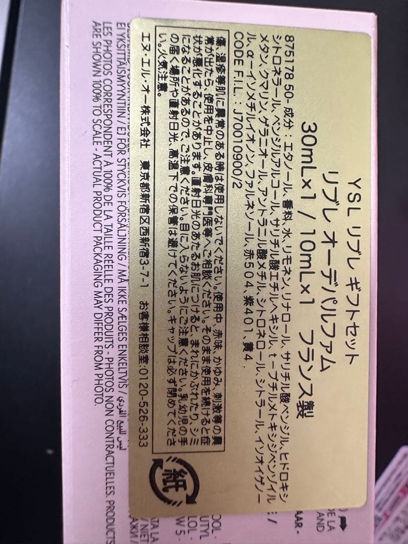 YSL リブレオーデパルファム