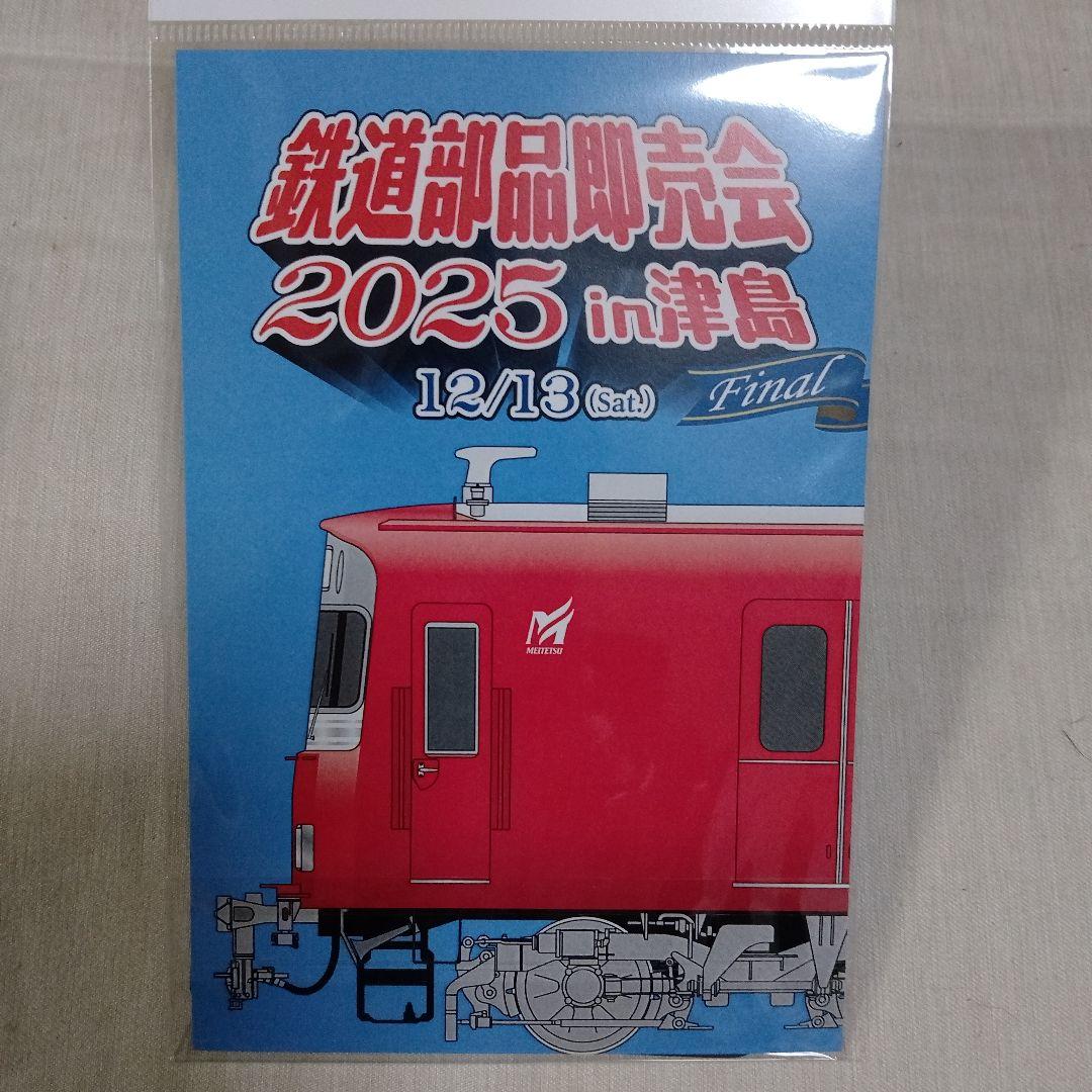【非売品】名鉄　系統板マグネット　鉄道部品販売会2025