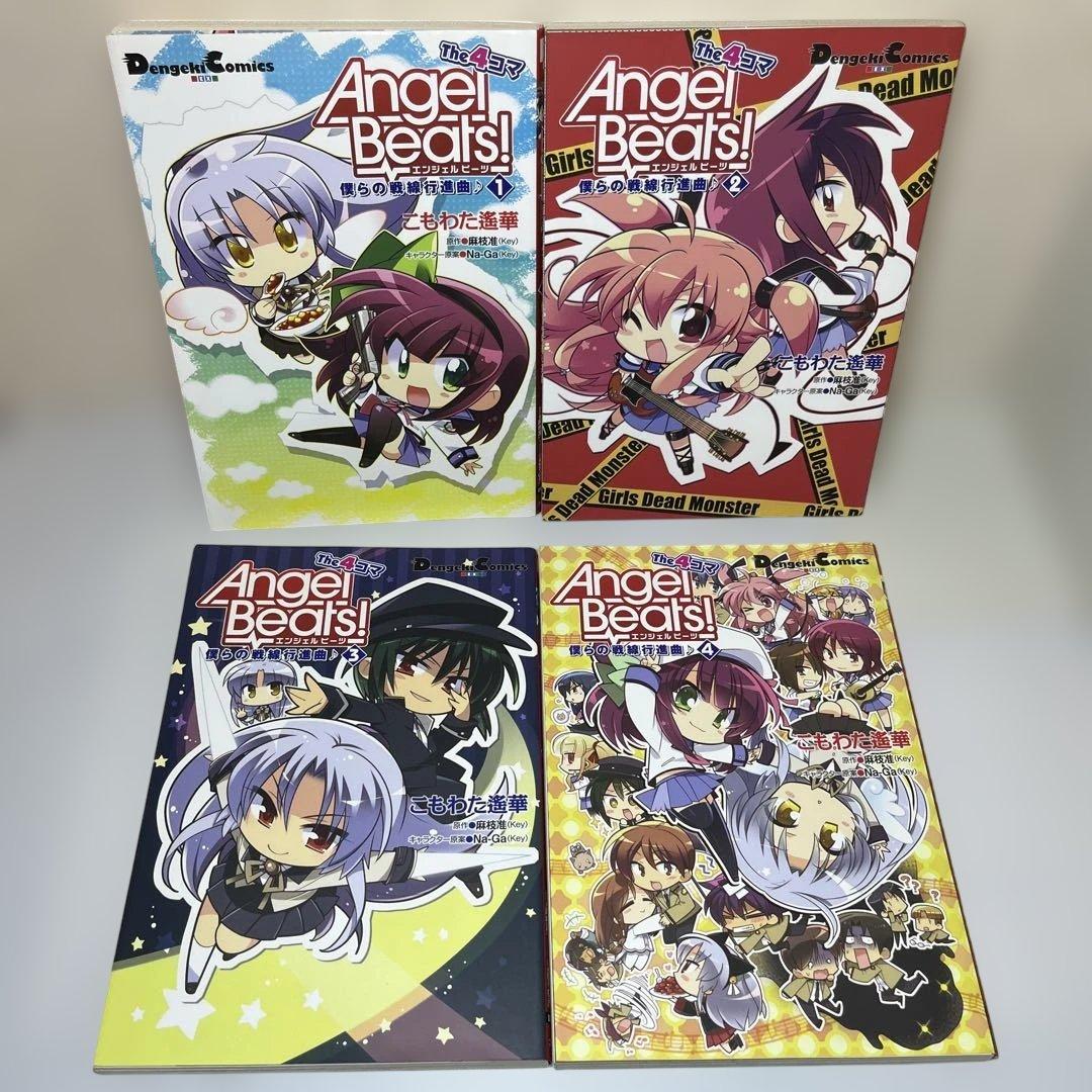 Angel Beats! コミック19冊セット　電撃コミックス
