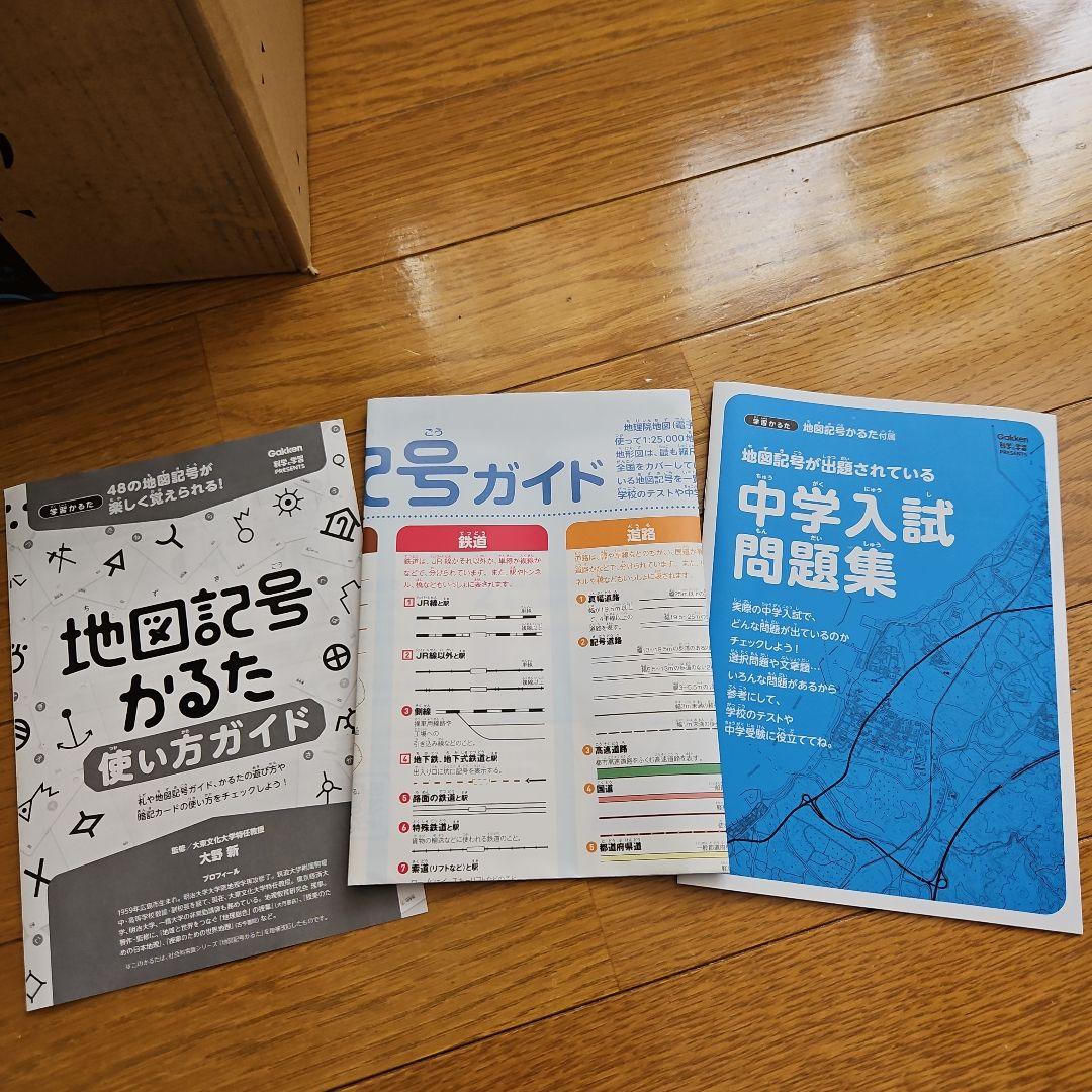 地図記号かるた