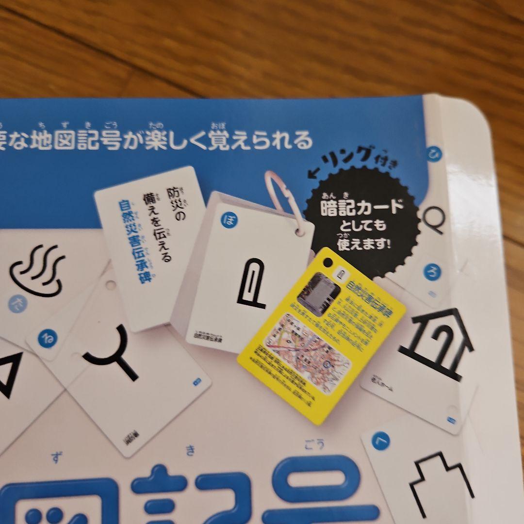 地図記号かるた