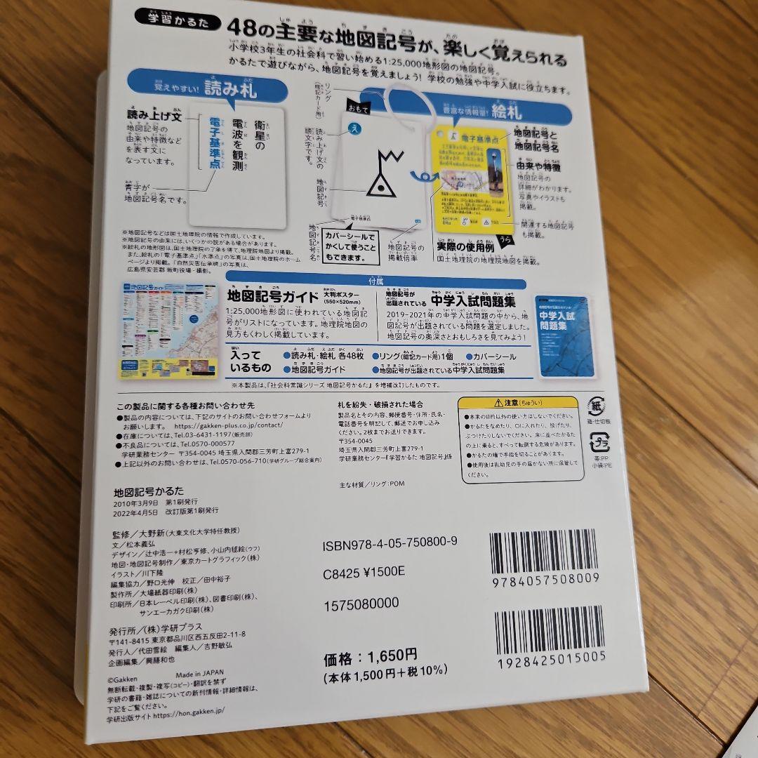地図記号かるた